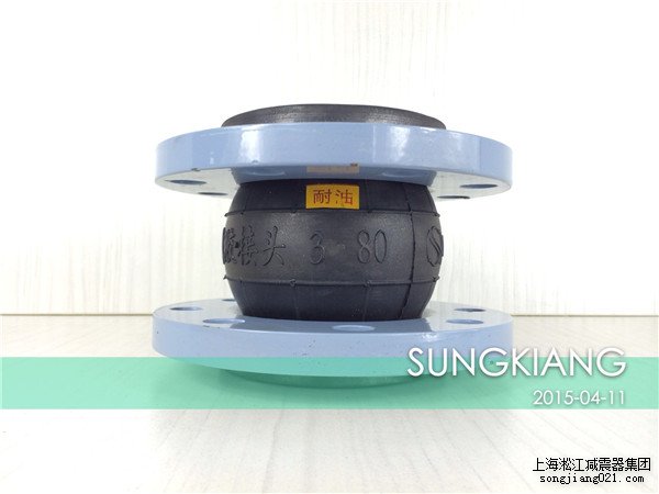 耐油橡胶接头认准上海淞江|液压油设备可曲挠橡胶接头 耐油橡胶接头认准上海淞江|液压油设备可曲挠橡胶接头