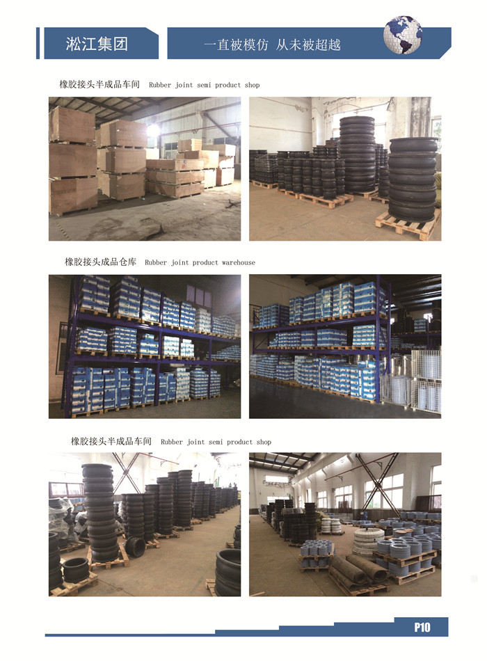 上海淞江减震器集团有限公司上海可曲挠橡胶接头半成品车间