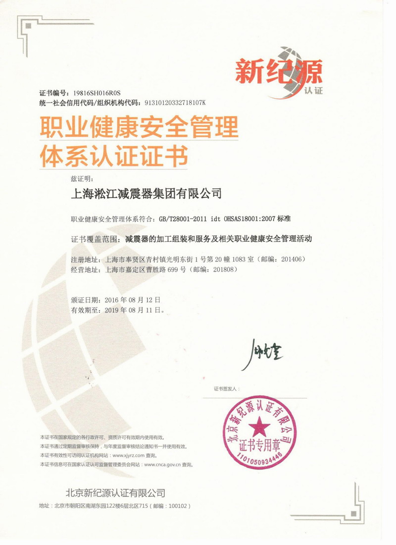 《金属软管》职业健康安全管理体系认证证书