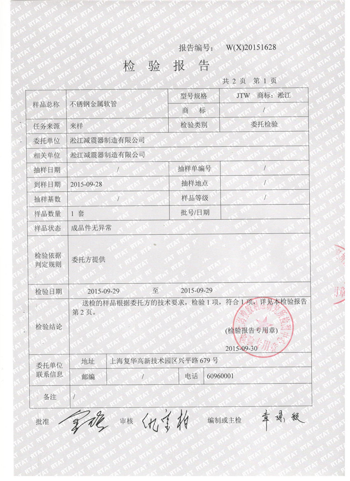 不锈钢金属软管检验报告，上海不锈钢金属软管检验报告，淞江不锈钢金属软管检验报告