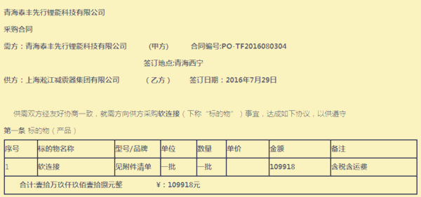 *标法兰橡胶接头青海泰丰先行科技园新能源项目【采购说明】