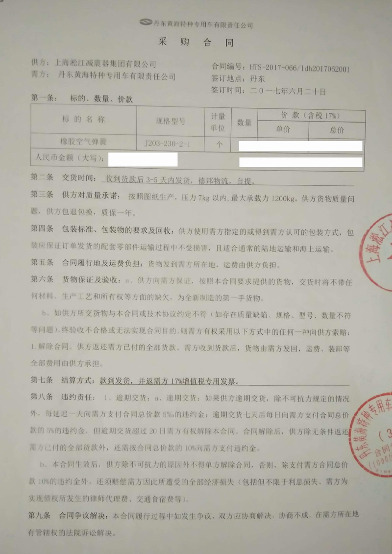 【黄海*种专用车】配套空气弹簧减震器合同