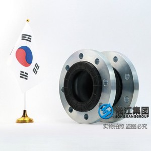 KS 韩国标准橡胶防震接头
