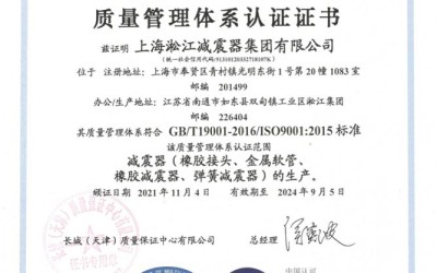 橡胶接头厂家ISO9001-2008质量体系证书